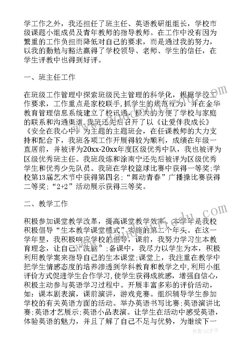 校级骨干教师评选活动总结报告(汇总5篇)