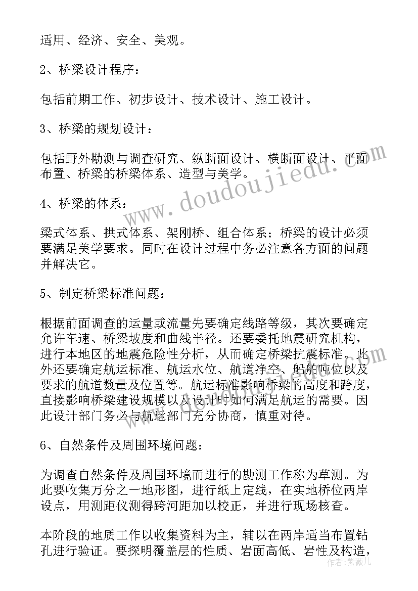 最新路桥实训总结(模板5篇)