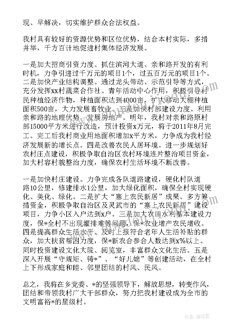 最新社区居委会主任当选表态发言 妇联主任当选表态发言(汇总5篇)