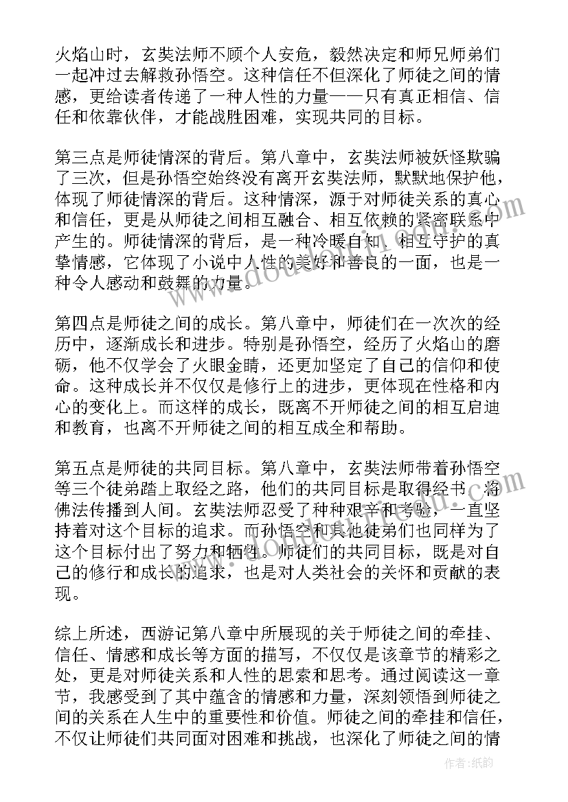 2023年尼泊尔游记感悟 西游记读书感悟(实用9篇)