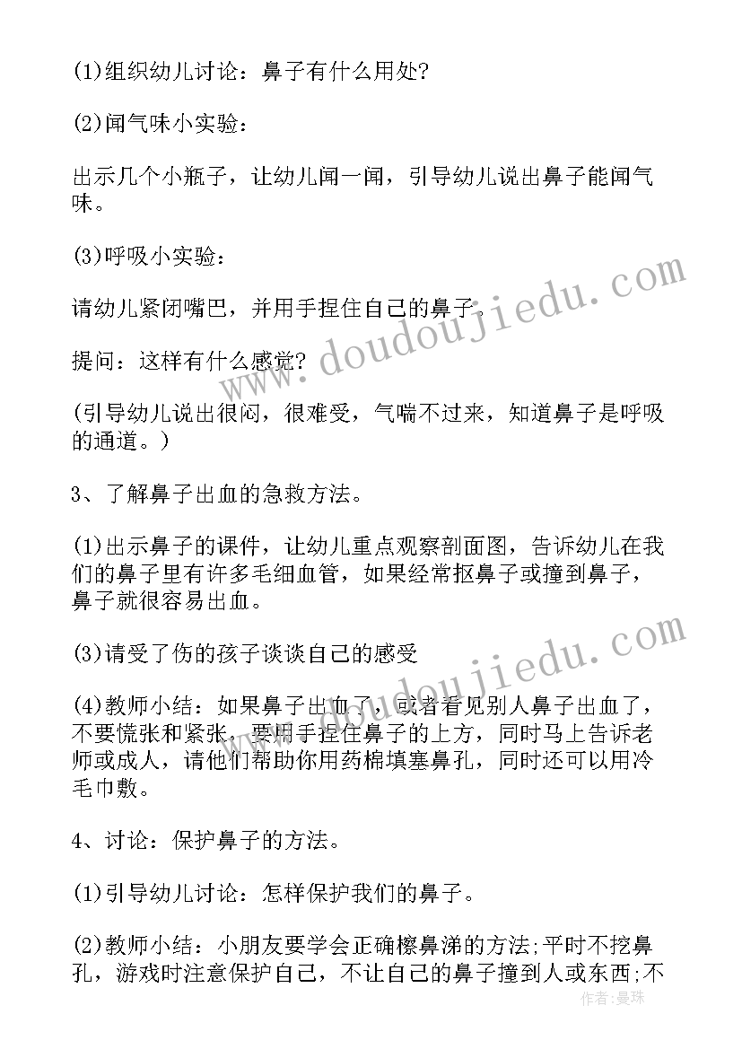 最新中班健康课一等奖 中班健康公开课教案当鼻子出血了办(汇总5篇)