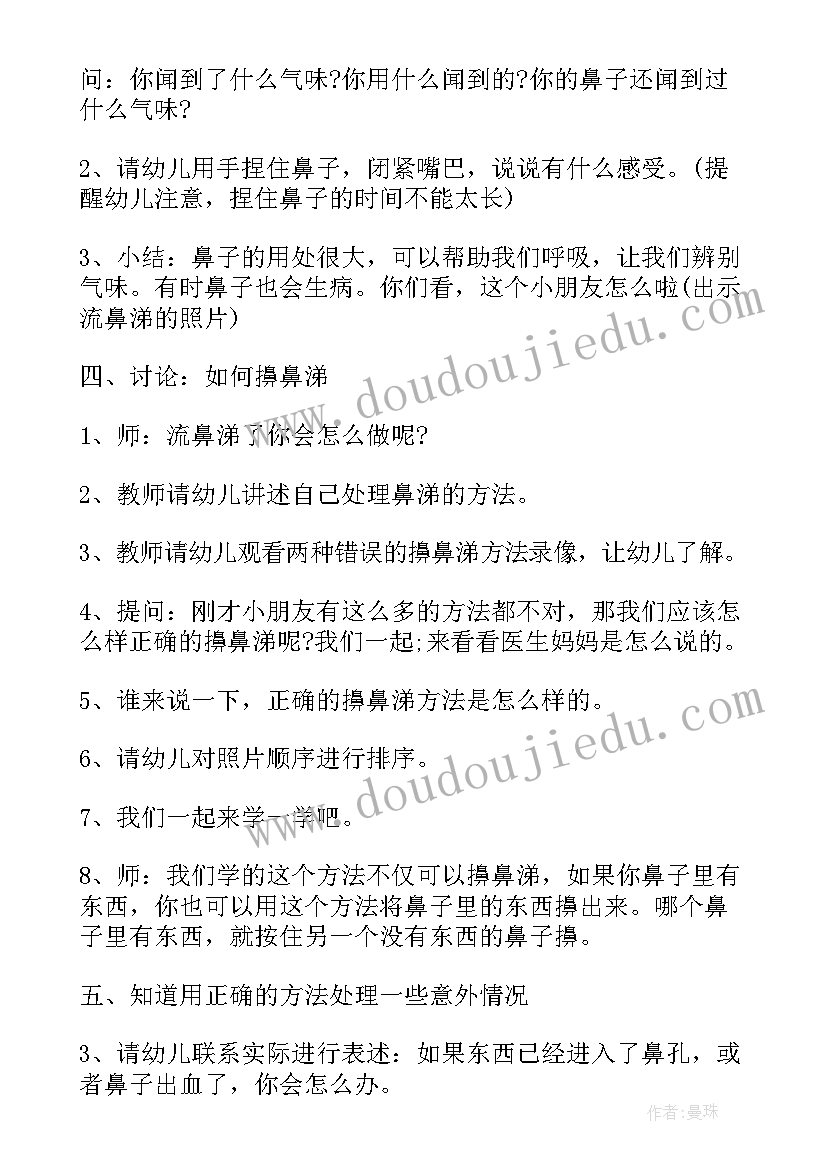 最新中班健康课一等奖 中班健康公开课教案当鼻子出血了办(汇总5篇)