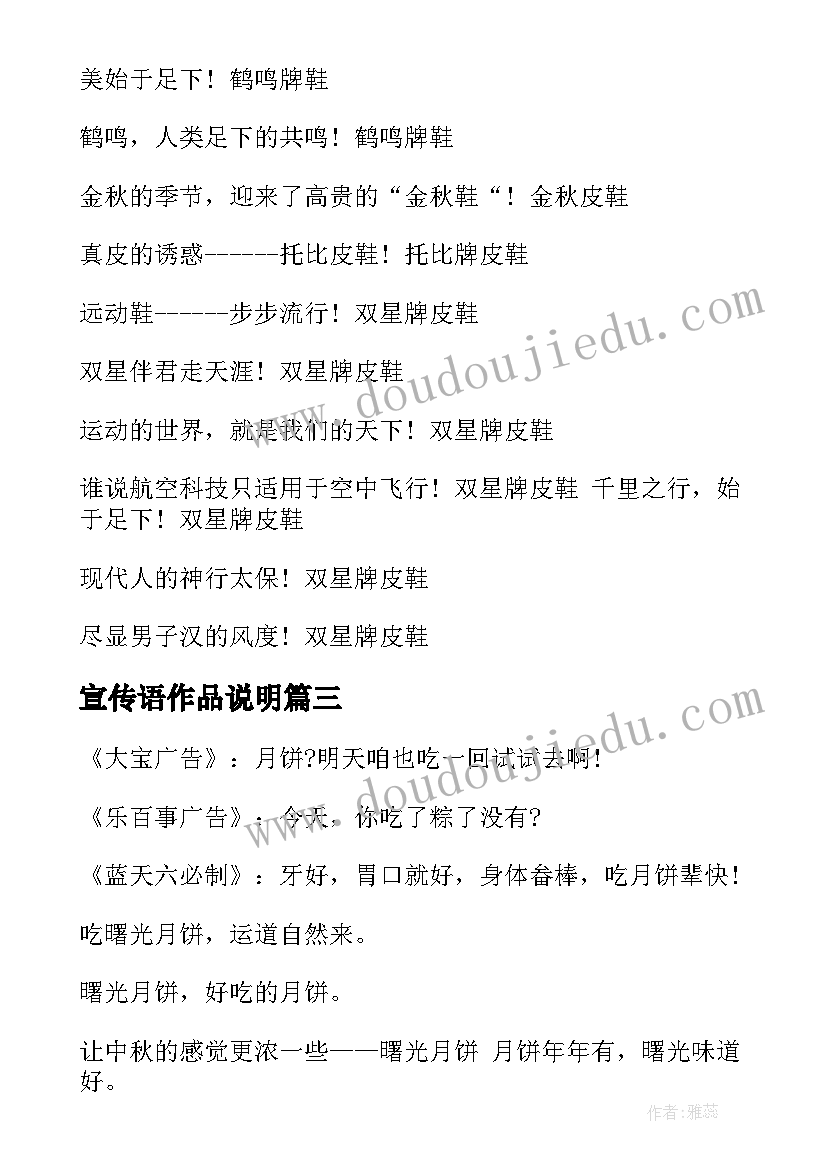 2023年宣传语作品说明(实用5篇)