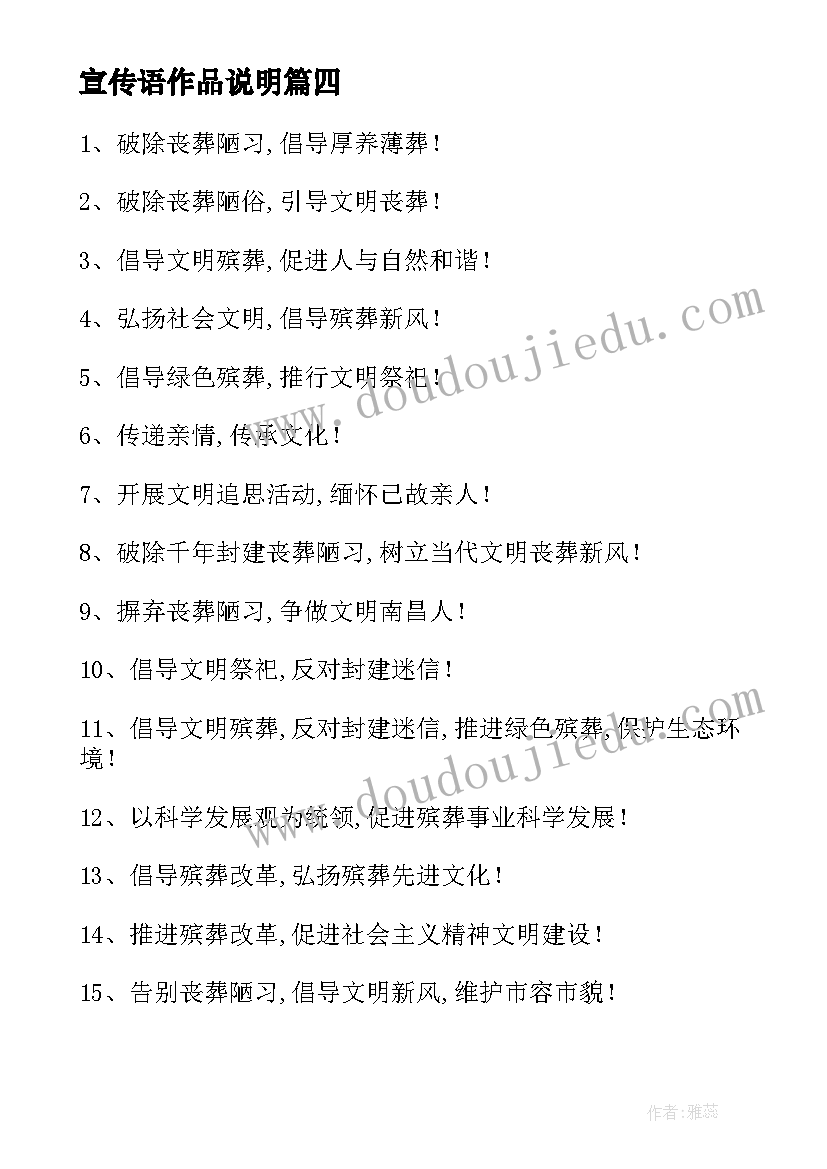 2023年宣传语作品说明(实用5篇)