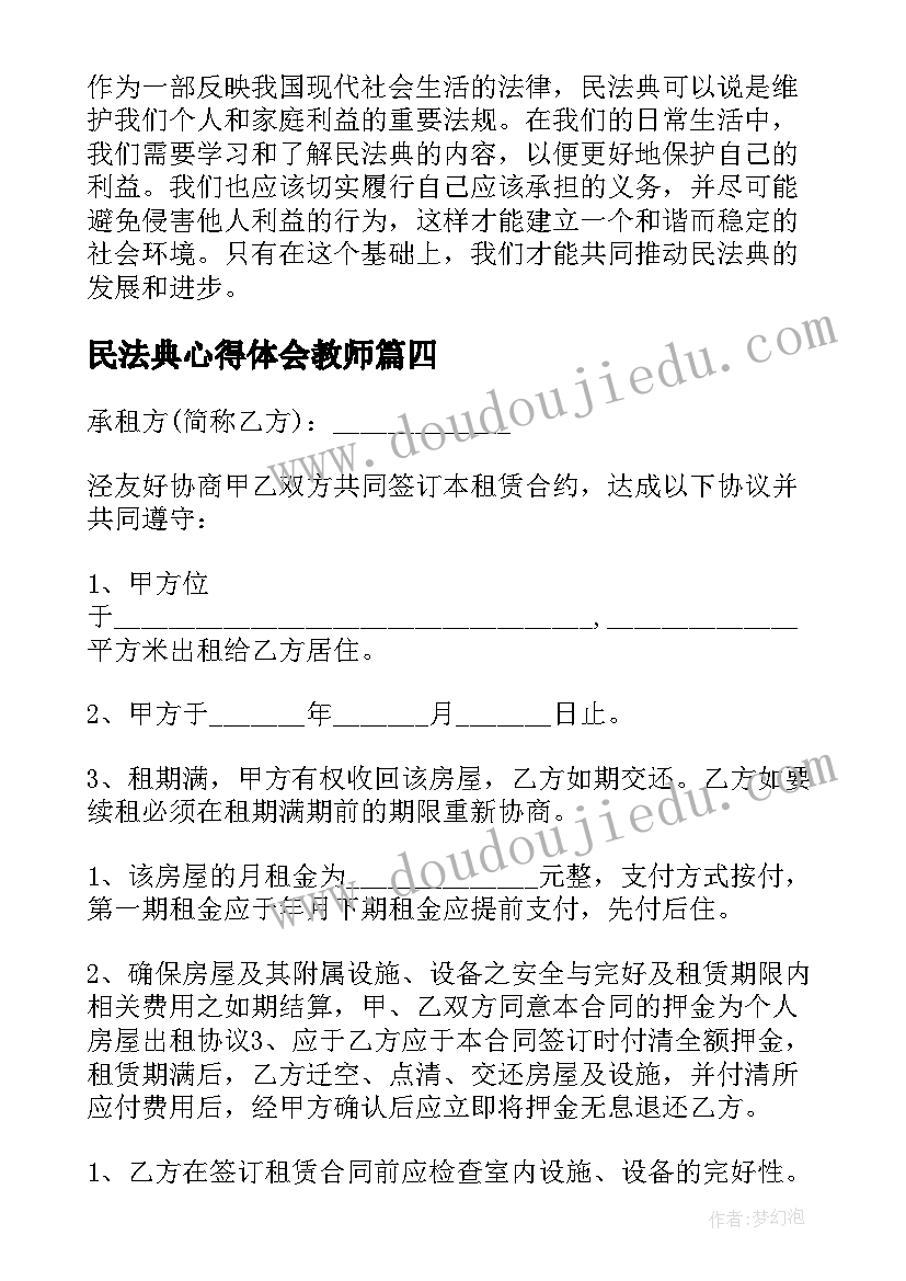 2023年民法典心得体会教师 民法典心得体会数(优秀7篇)