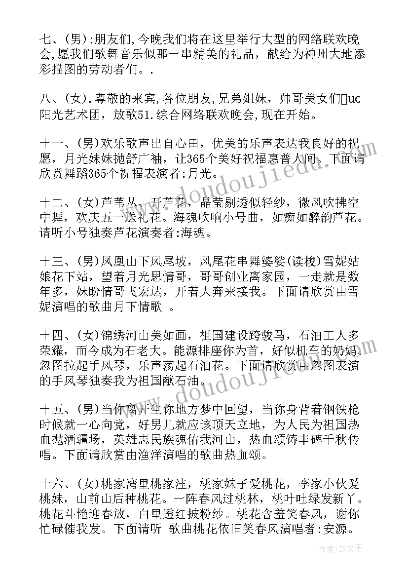 最新劳动节联欢晚会主持词(优秀5篇)