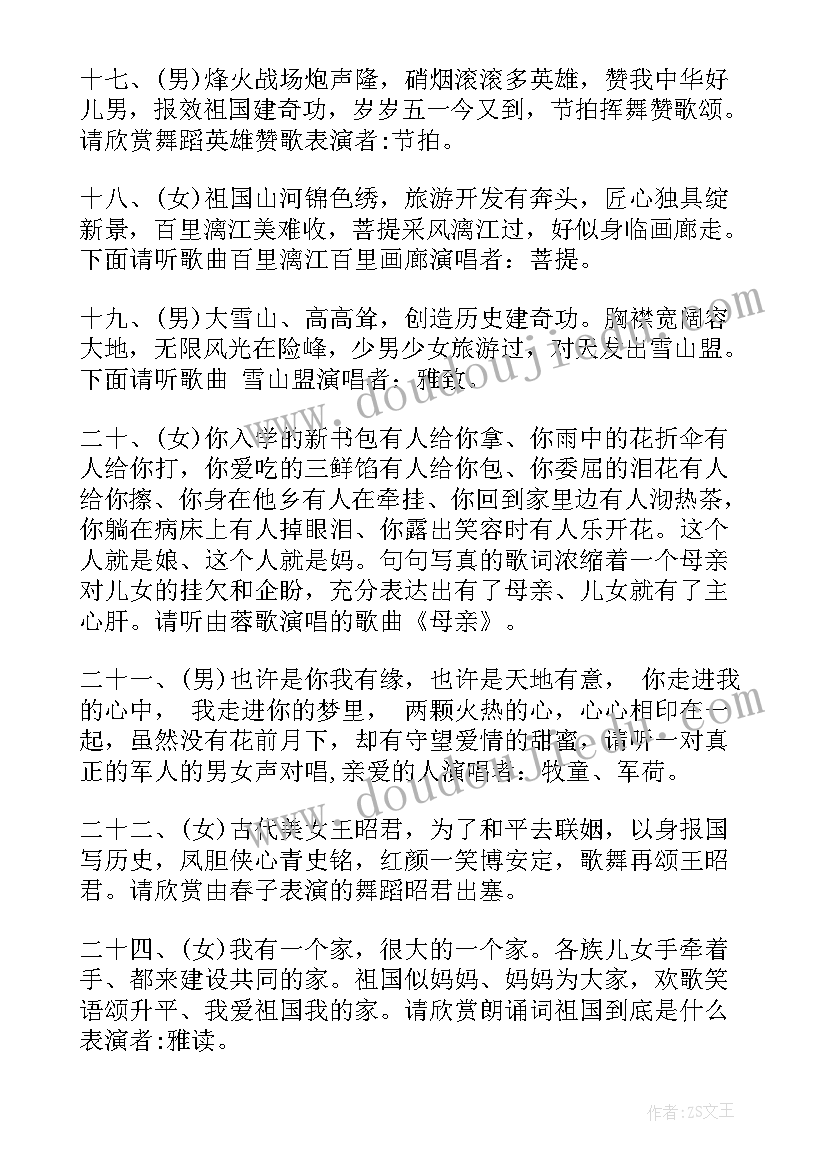 最新劳动节联欢晚会主持词(优秀5篇)