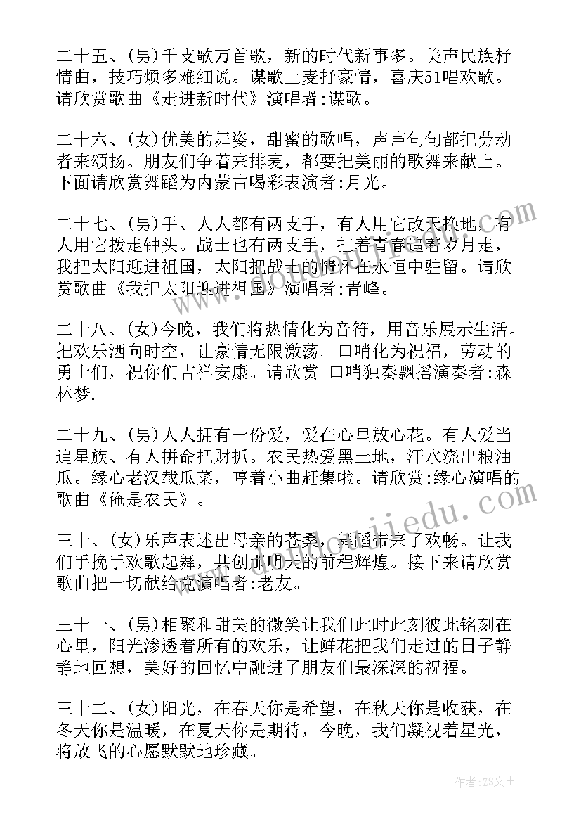 最新劳动节联欢晚会主持词(优秀5篇)