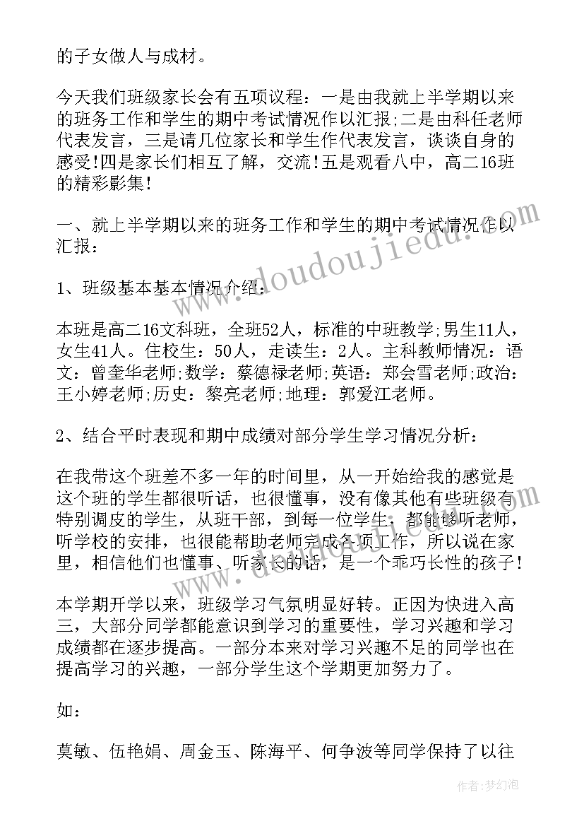 高中班主任发言稿家长建议 高中班主任家长会发言稿(大全6篇)