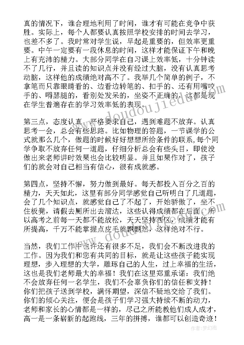 高中班主任发言稿家长建议 高中班主任家长会发言稿(大全6篇)