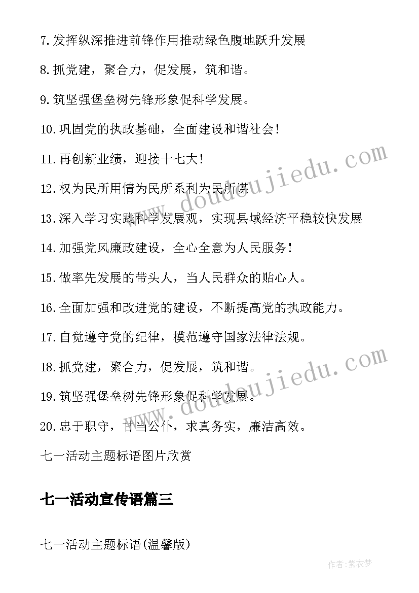 2023年七一活动宣传语(优质5篇)