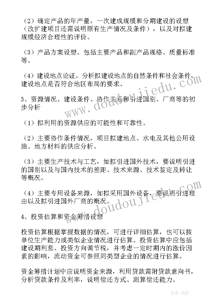 项目建议书的内容口诀 项目建议书的内容整理(优秀5篇)