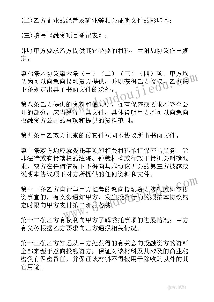 融资计划表格(通用5篇)