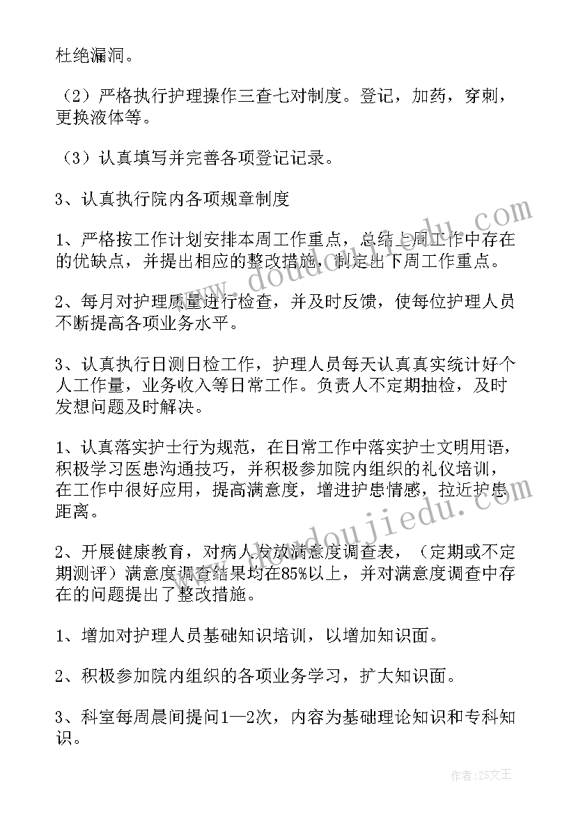 最新科室护理工作半年总结(大全10篇)