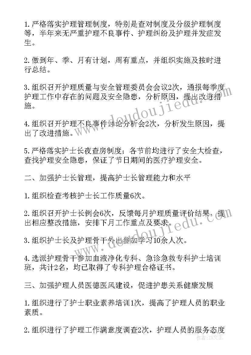 最新科室护理工作半年总结(大全10篇)