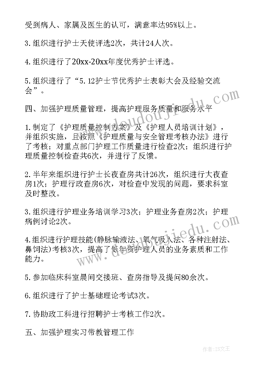 最新科室护理工作半年总结(大全10篇)