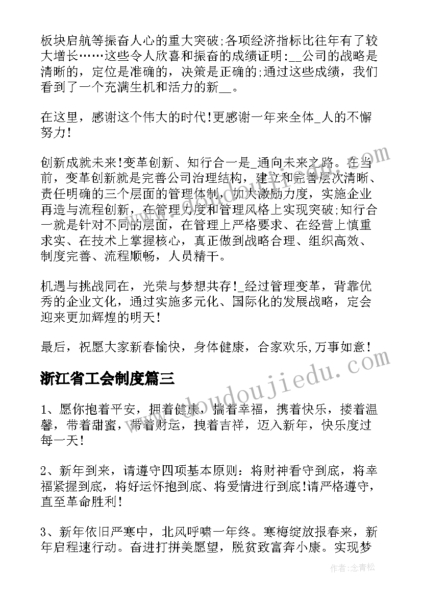 2023年浙江省工会制度 工会选举工作条例心得体会(大全5篇)