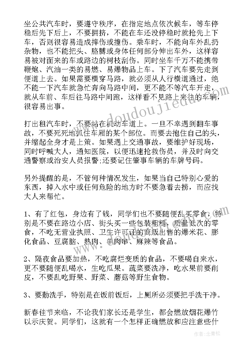 五一放假前安全教育教案 幼儿园五一长假安全教育教案(精选5篇)