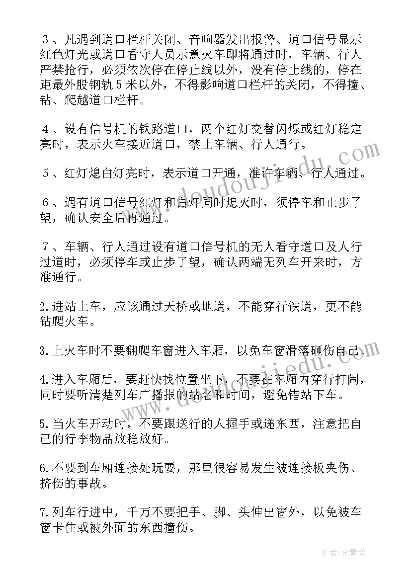 五一放假前安全教育教案 幼儿园五一长假安全教育教案(精选5篇)