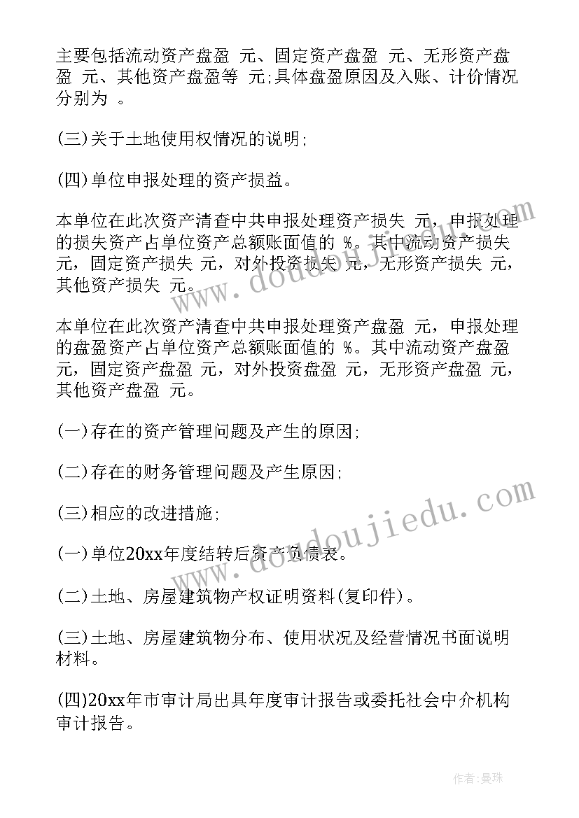 清查资产的报告 固定资产清查总结(模板5篇)