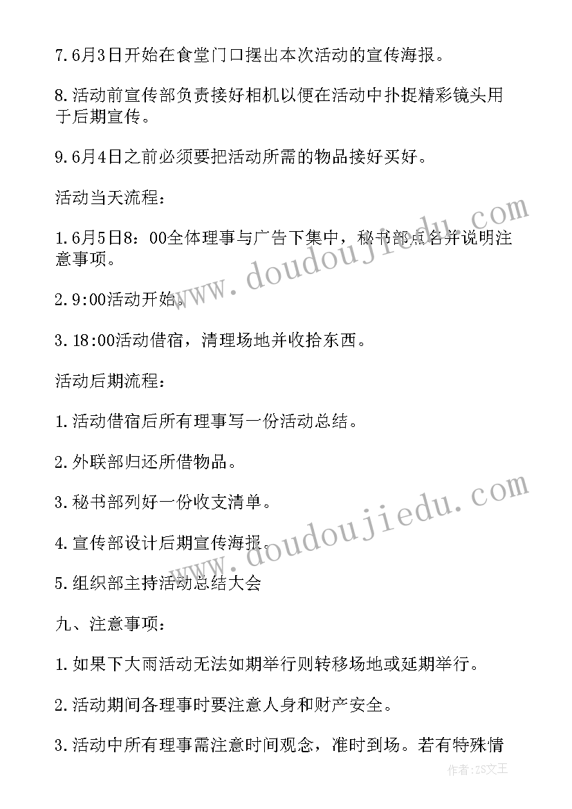 2023年爱眼日活动方案幼儿园(优质7篇)