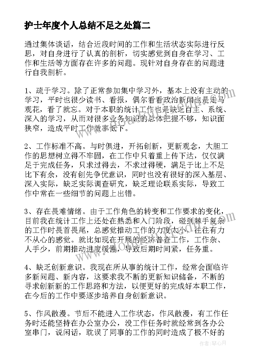 2023年护士年度个人总结不足之处 本年度自身存在的不足改进措施和努力方向(通用5篇)