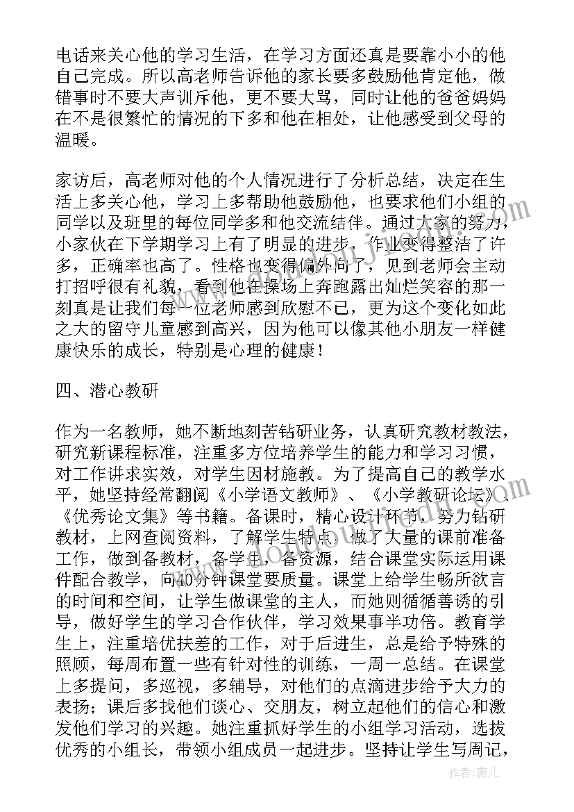 最新文明教师个人主要事迹材料题目 教师个人主要事迹材料(通用5篇)