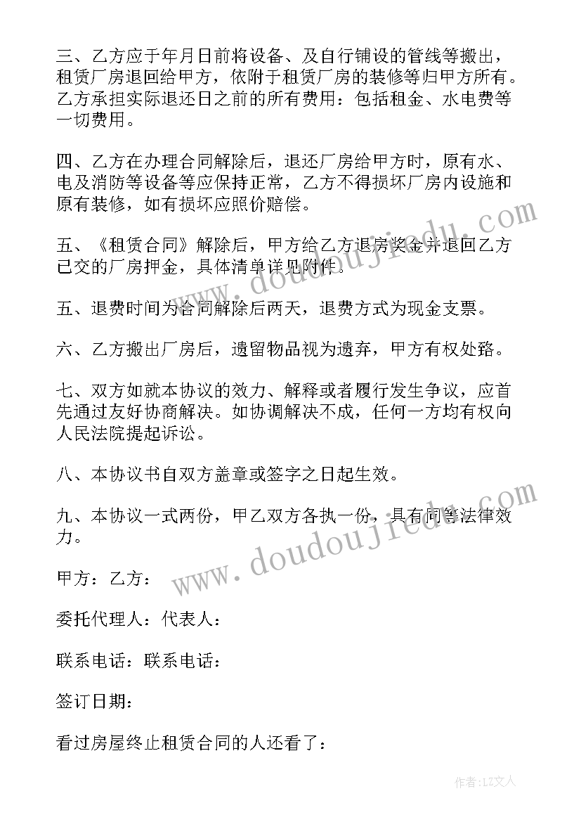 2023年解除或终止房屋租赁合同协议书(实用9篇)