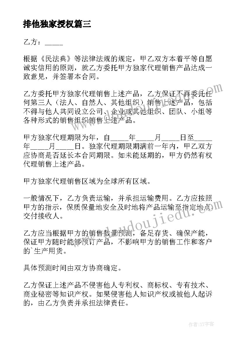 2023年排他独家授权 新课标独家解读心得体会(大全5篇)