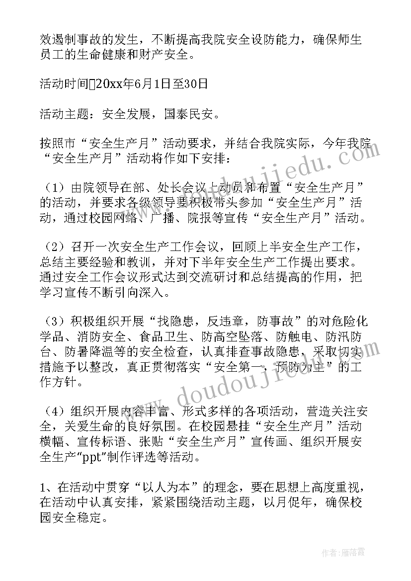 最新安全生产月启动仪式上的讲话 安全生产启动仪式致辞(优质5篇)