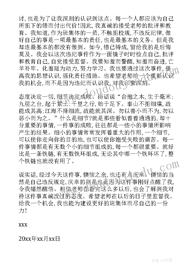 最新大学万能检讨书(实用8篇)