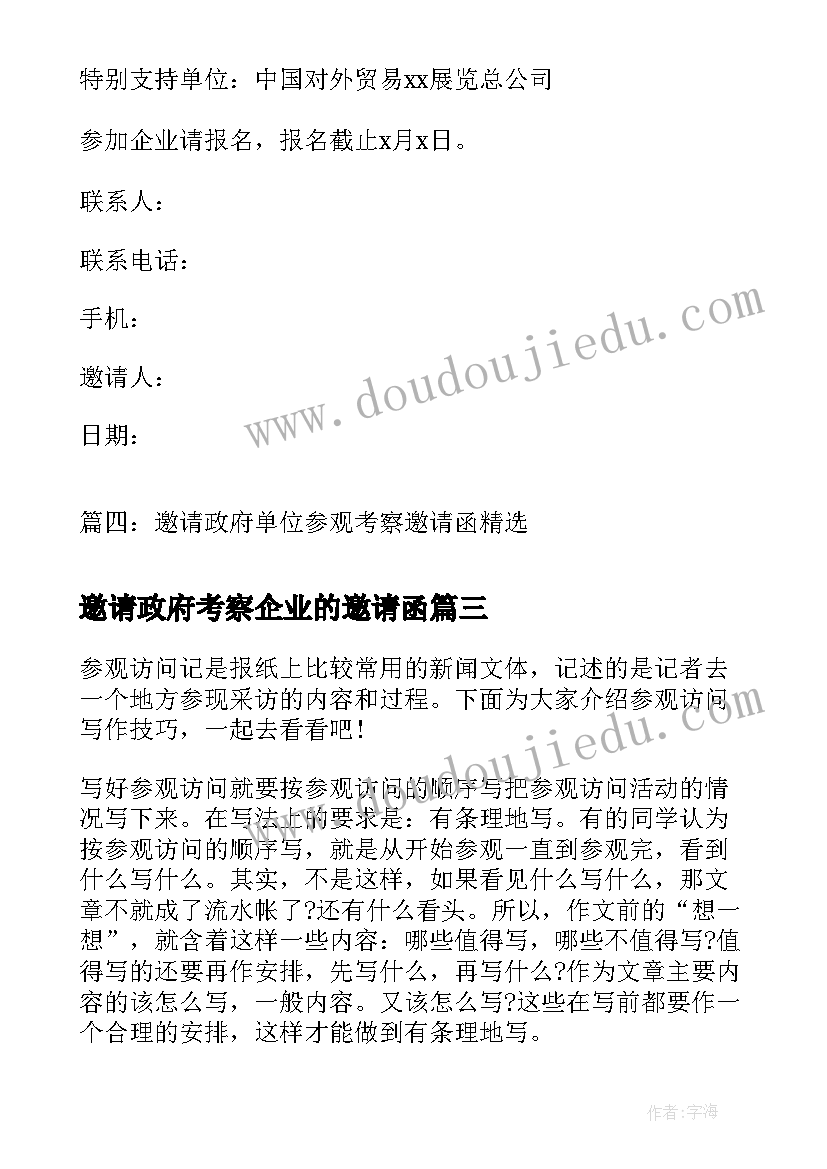 邀请政府考察企业的邀请函(汇总5篇)