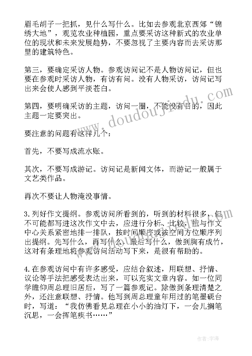 邀请政府考察企业的邀请函(汇总5篇)