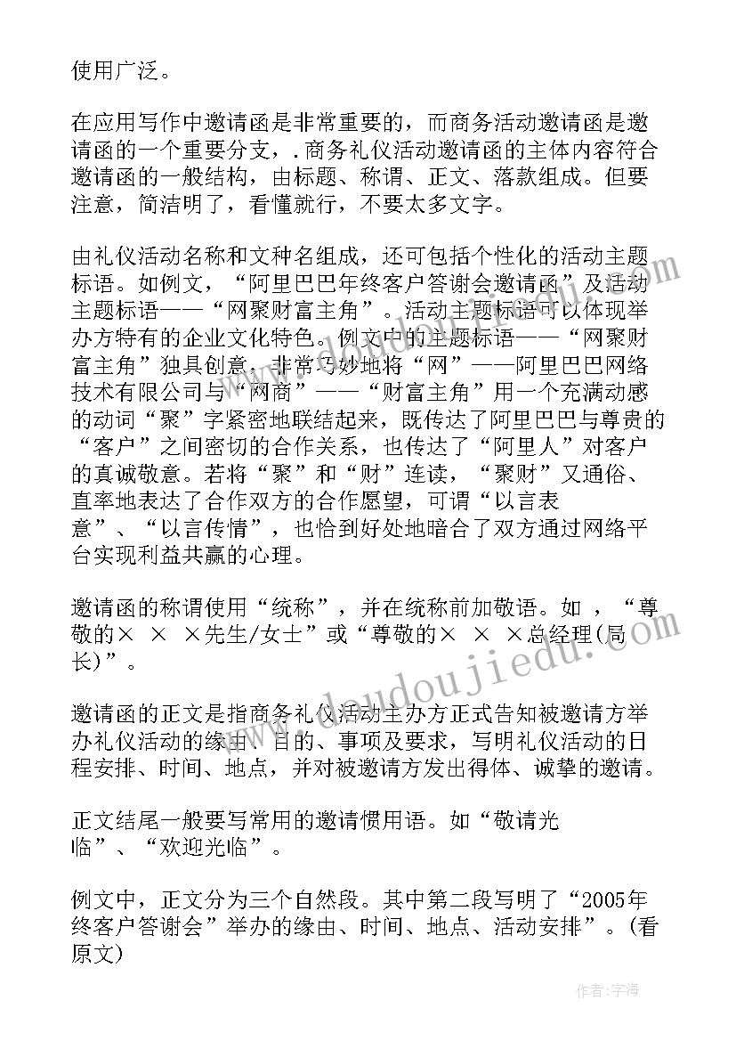 邀请政府考察企业的邀请函(汇总5篇)