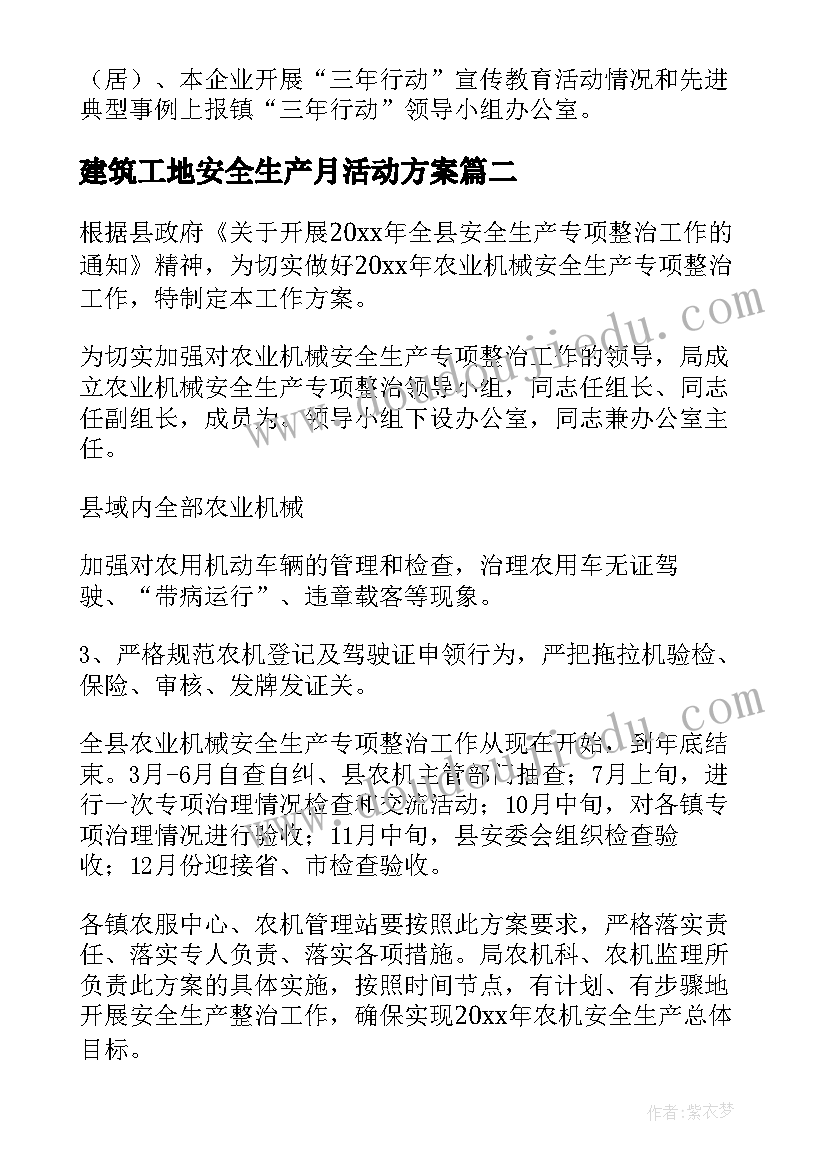 2023年建筑工地安全生产月活动方案 安全生产宣传方案(精选5篇)