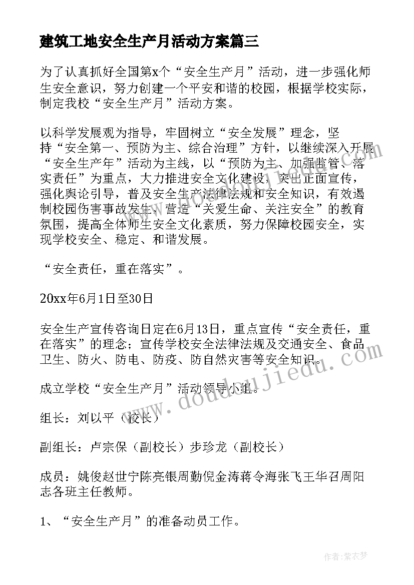 2023年建筑工地安全生产月活动方案 安全生产宣传方案(精选5篇)