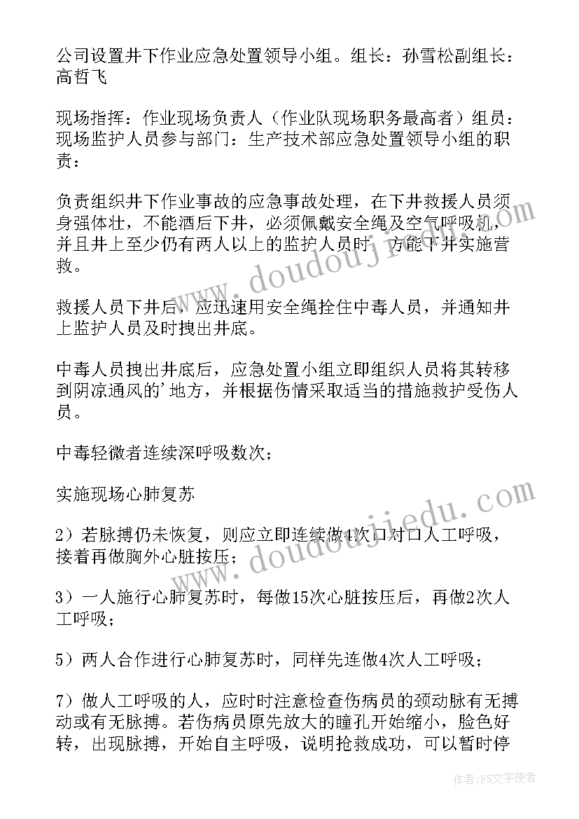 2023年有限空间应急预案演练总结(优秀5篇)