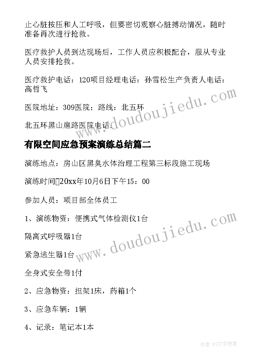 2023年有限空间应急预案演练总结(优秀5篇)