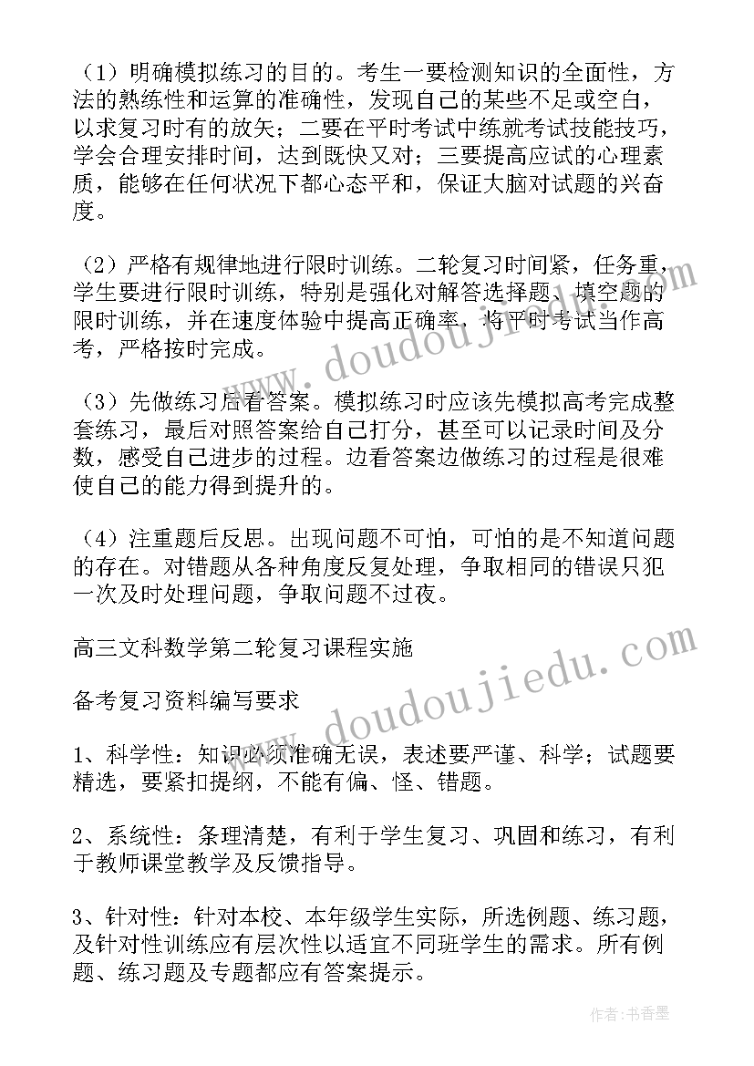 高三考前数学备考的知识点 届高三高考备考工作总结(汇总5篇)