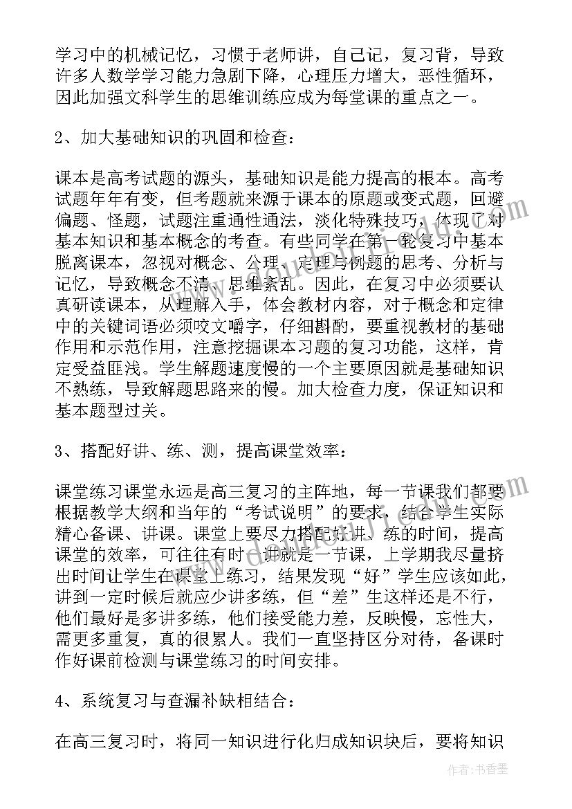 高三考前数学备考的知识点 届高三高考备考工作总结(汇总5篇)