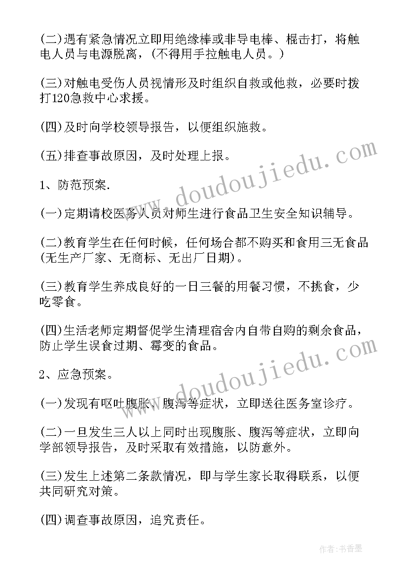 最新学校爆炸应急预案方案及流程(模板5篇)