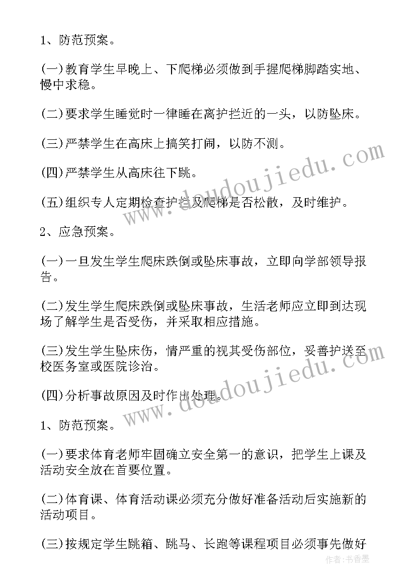 最新学校爆炸应急预案方案及流程(模板5篇)