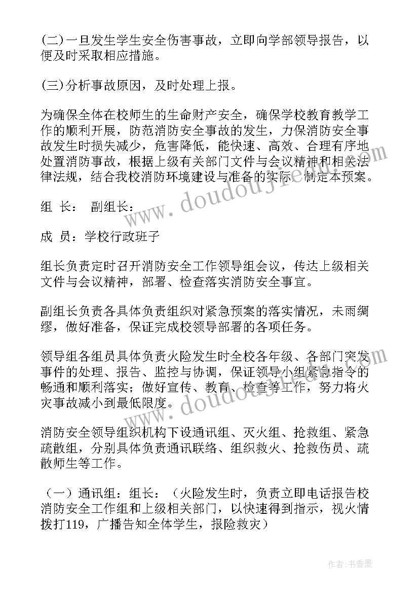 最新学校爆炸应急预案方案及流程(模板5篇)