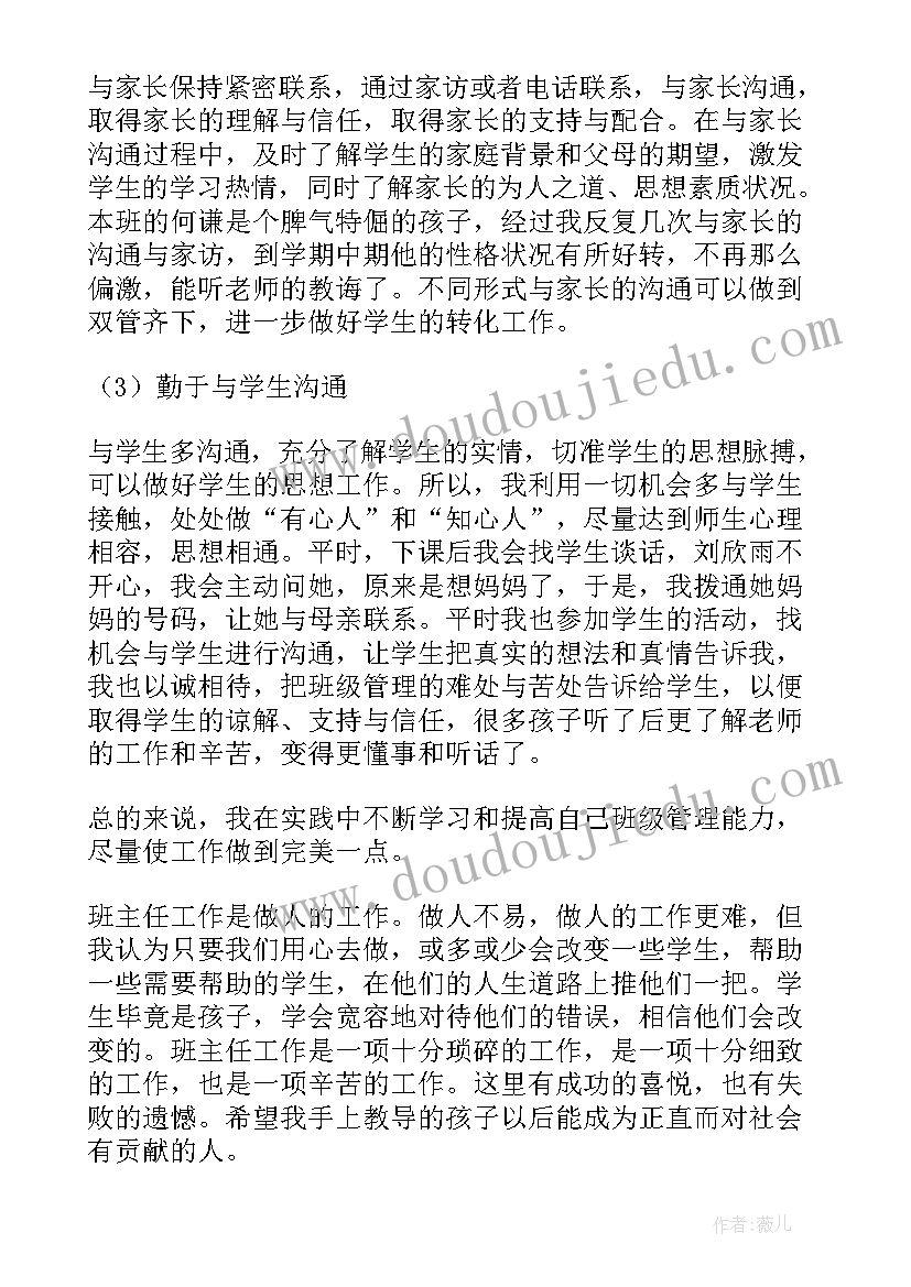 三年级北师版期中重点 三年级下学期期试总结(优秀7篇)