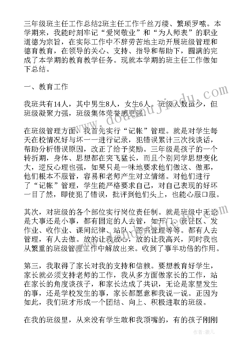 三年级北师版期中重点 三年级下学期期试总结(优秀7篇)