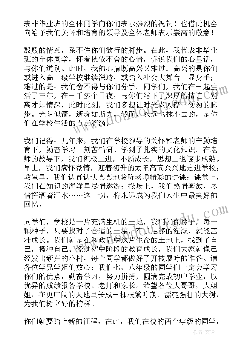 八年级对九年级毕业发言稿 九年级毕业典礼发言稿(模板5篇)