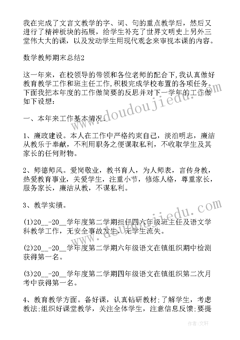 高一数学教师期末教学工作总结(优秀9篇)