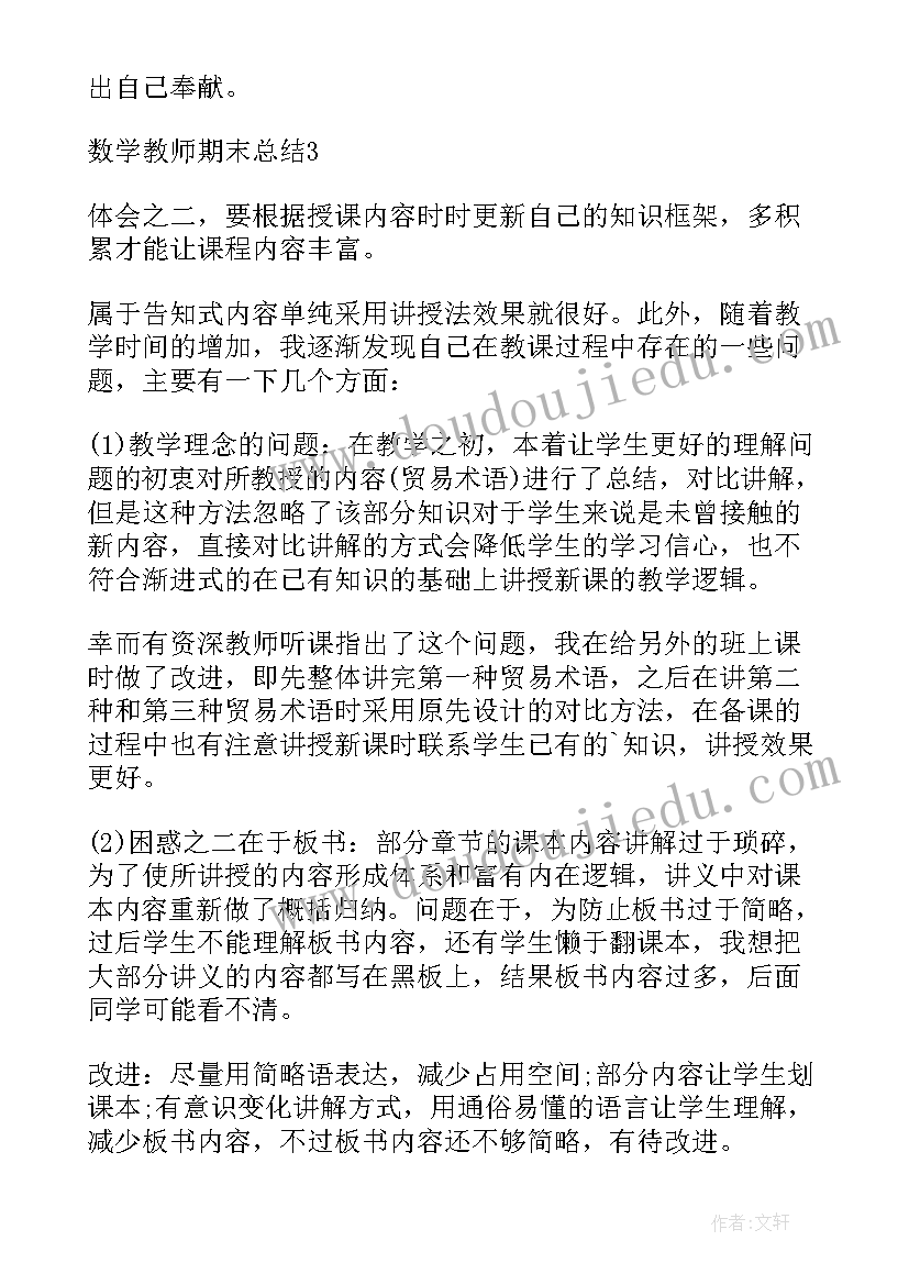 高一数学教师期末教学工作总结(优秀9篇)