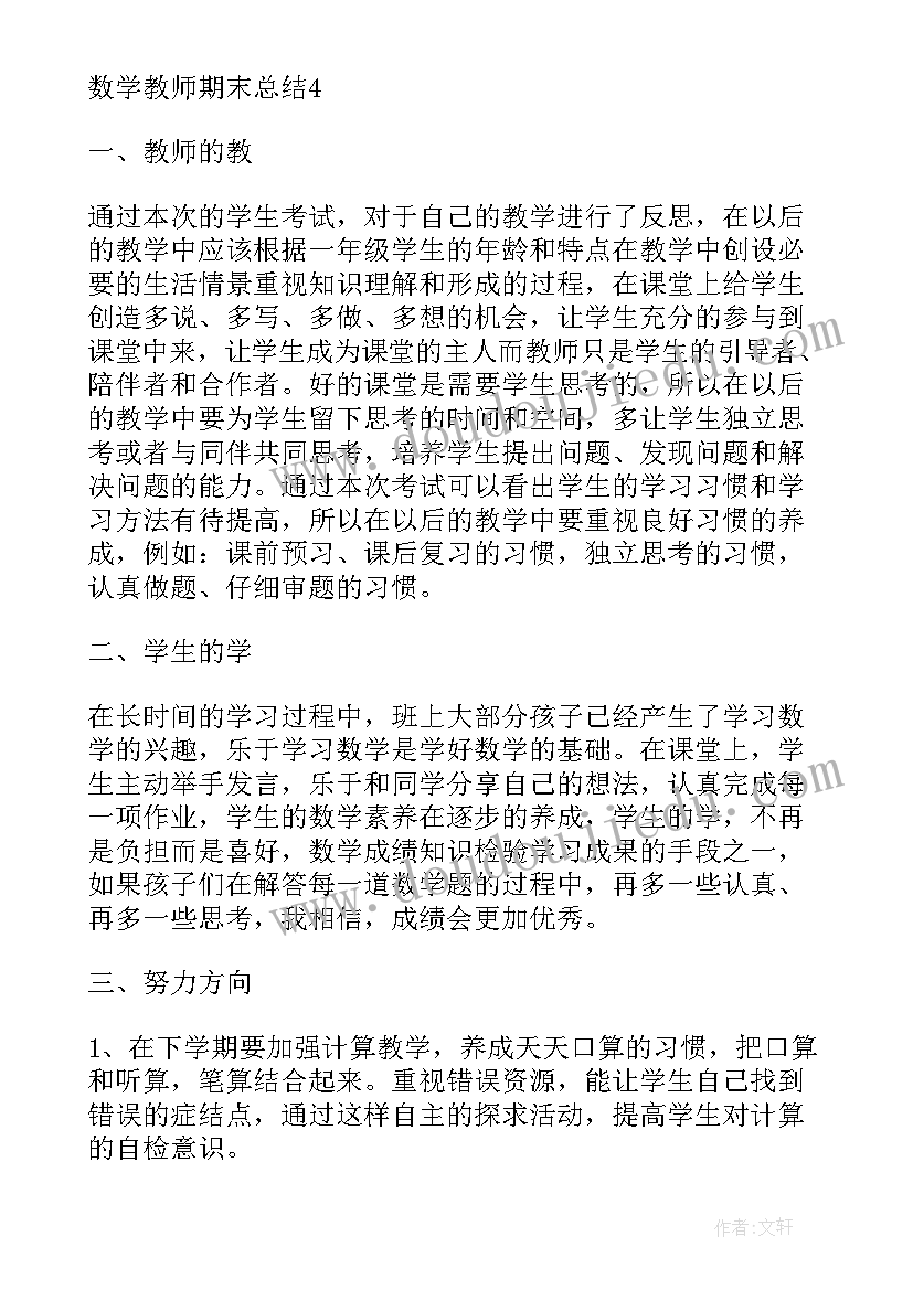 高一数学教师期末教学工作总结(优秀9篇)