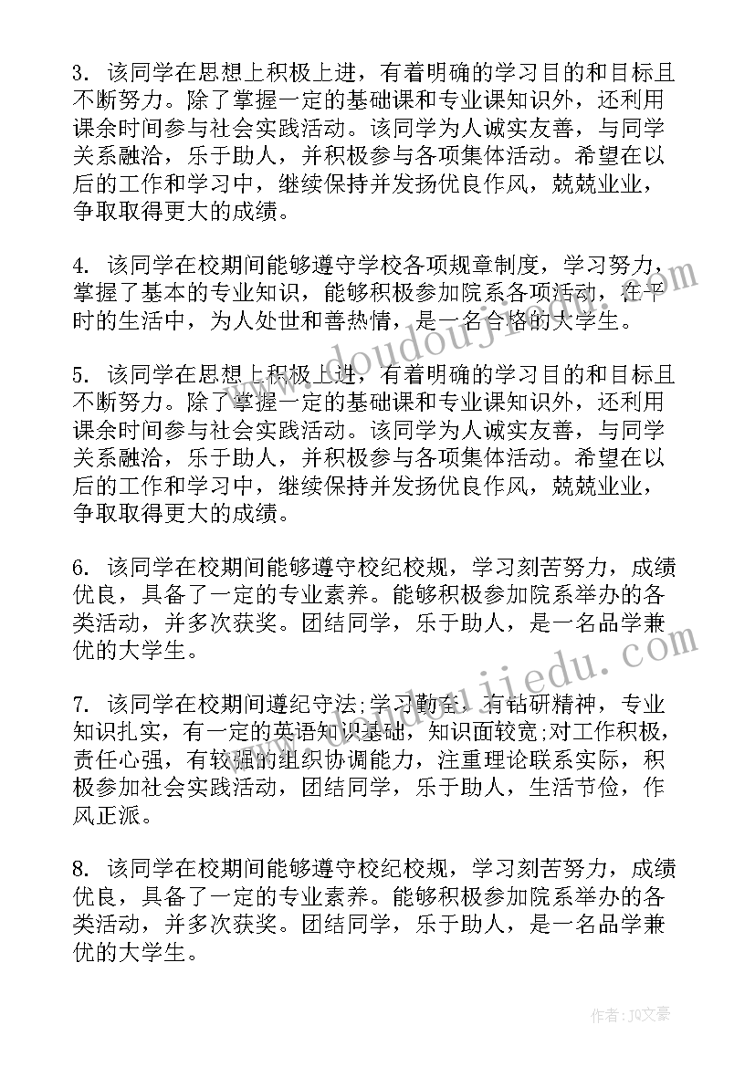 2023年毕业生登记表院系鉴定评语(模板5篇)